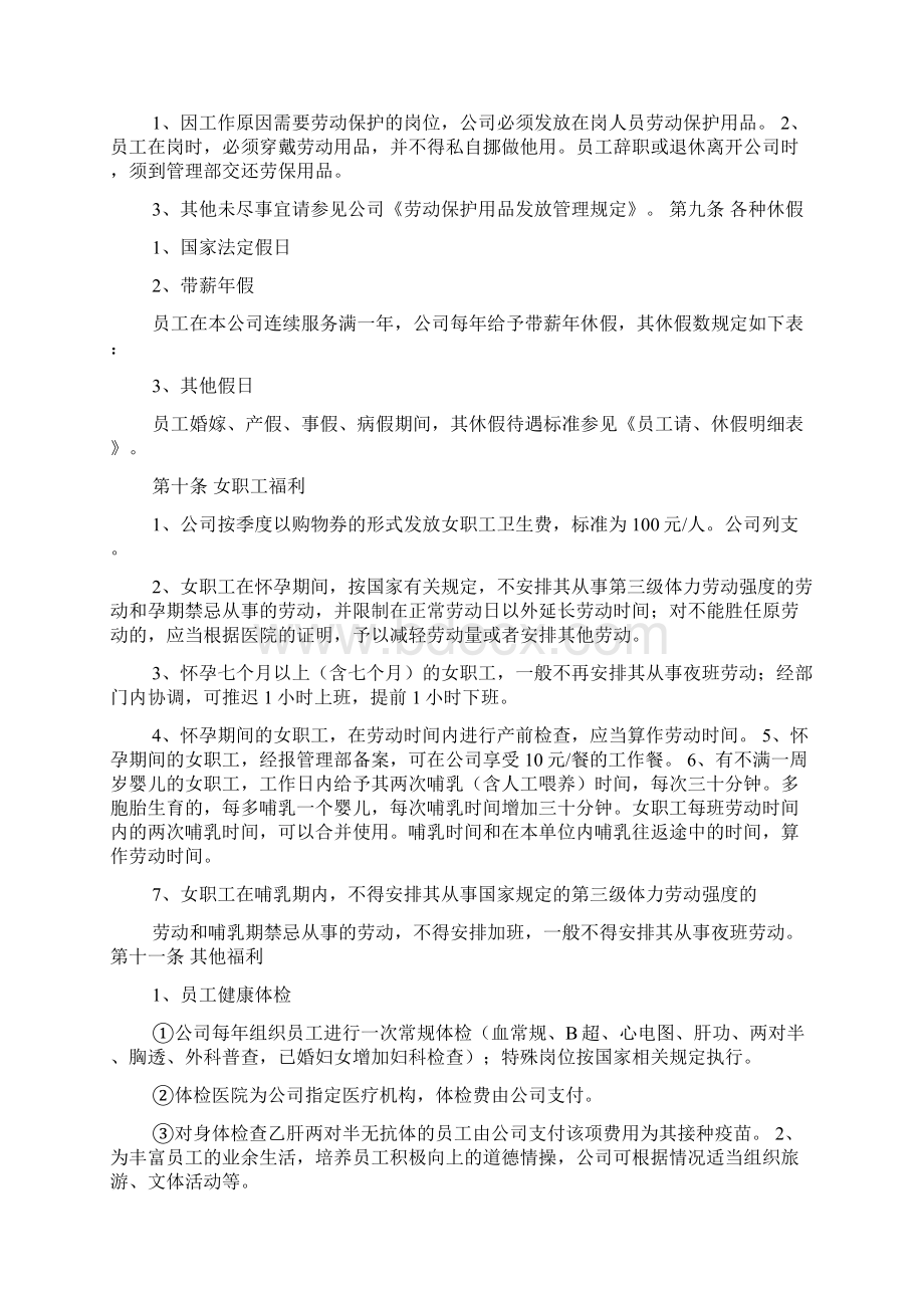 员工福利管理制度.docx_第2页