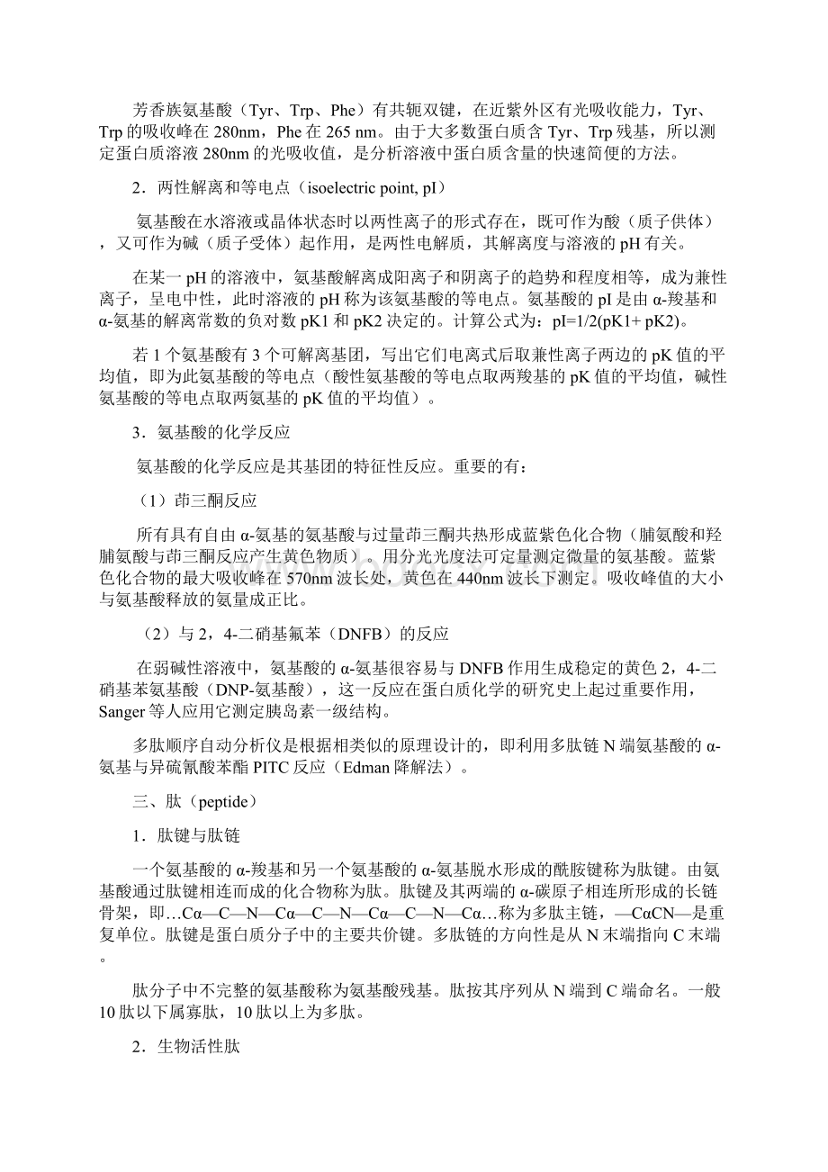 生物化学复习纲要.docx_第3页