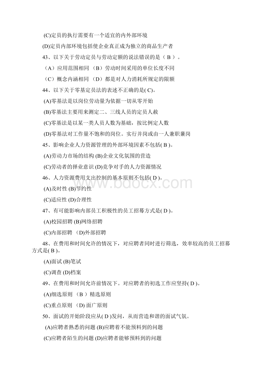 企业人力资源管理师三级试题及答案Word文档格式.docx_第3页