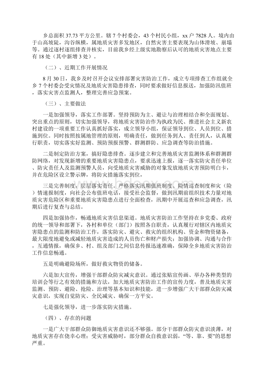 地质灾害防治整改工作汇报5篇.docx_第2页