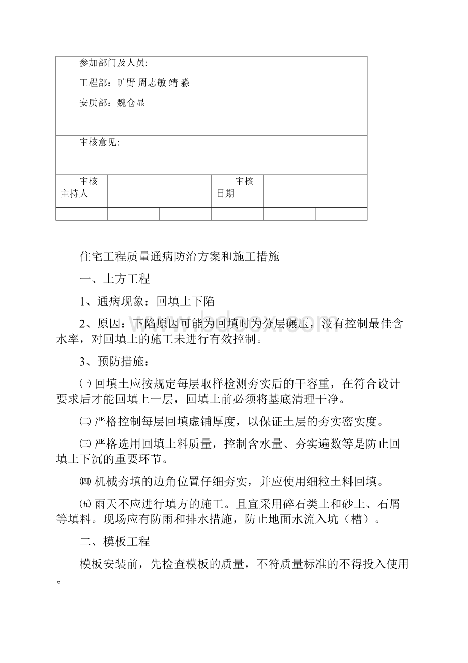 住宅工程质量通病防治方案和施工措施Word文档格式.docx_第2页