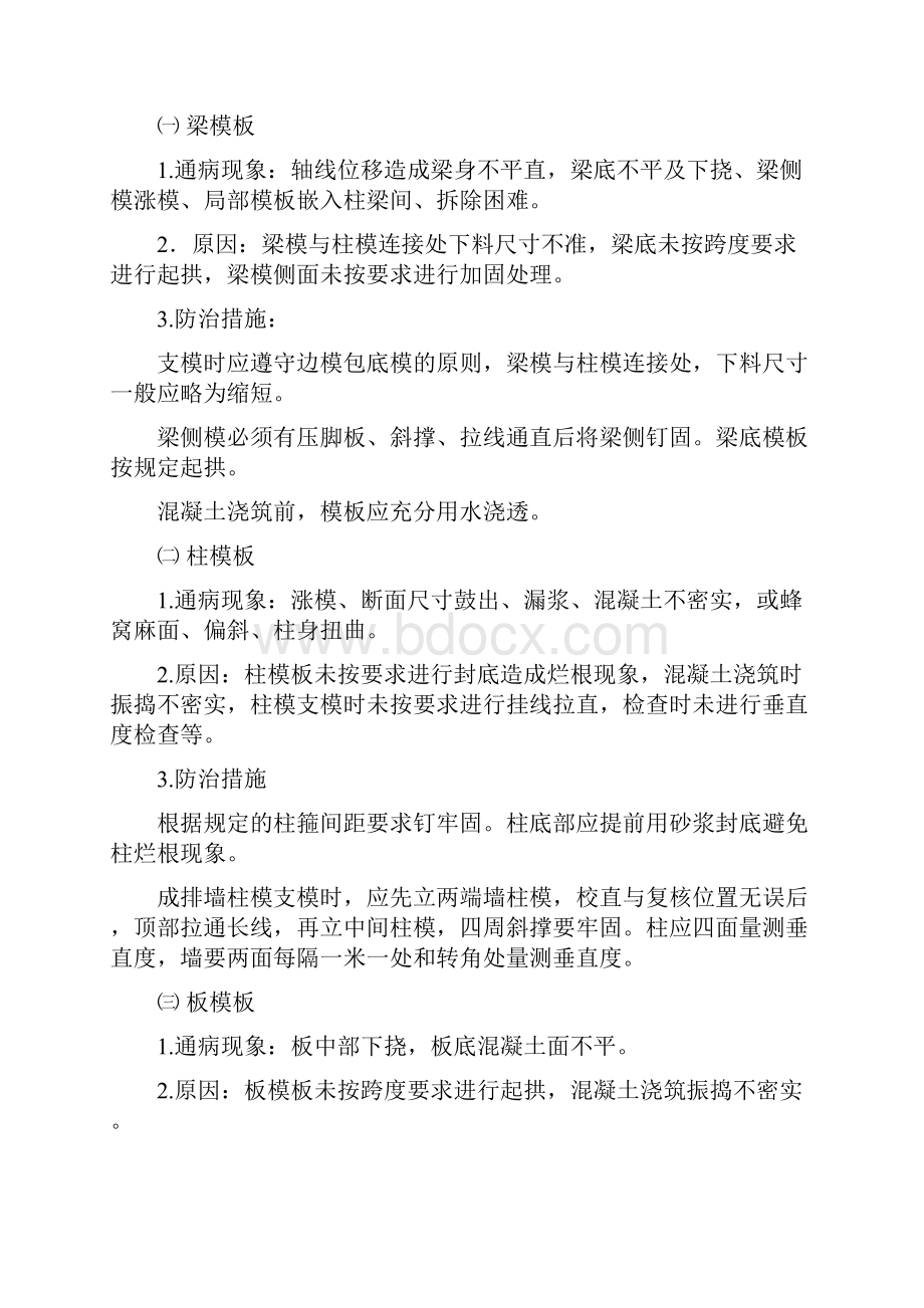 住宅工程质量通病防治方案和施工措施.docx_第3页