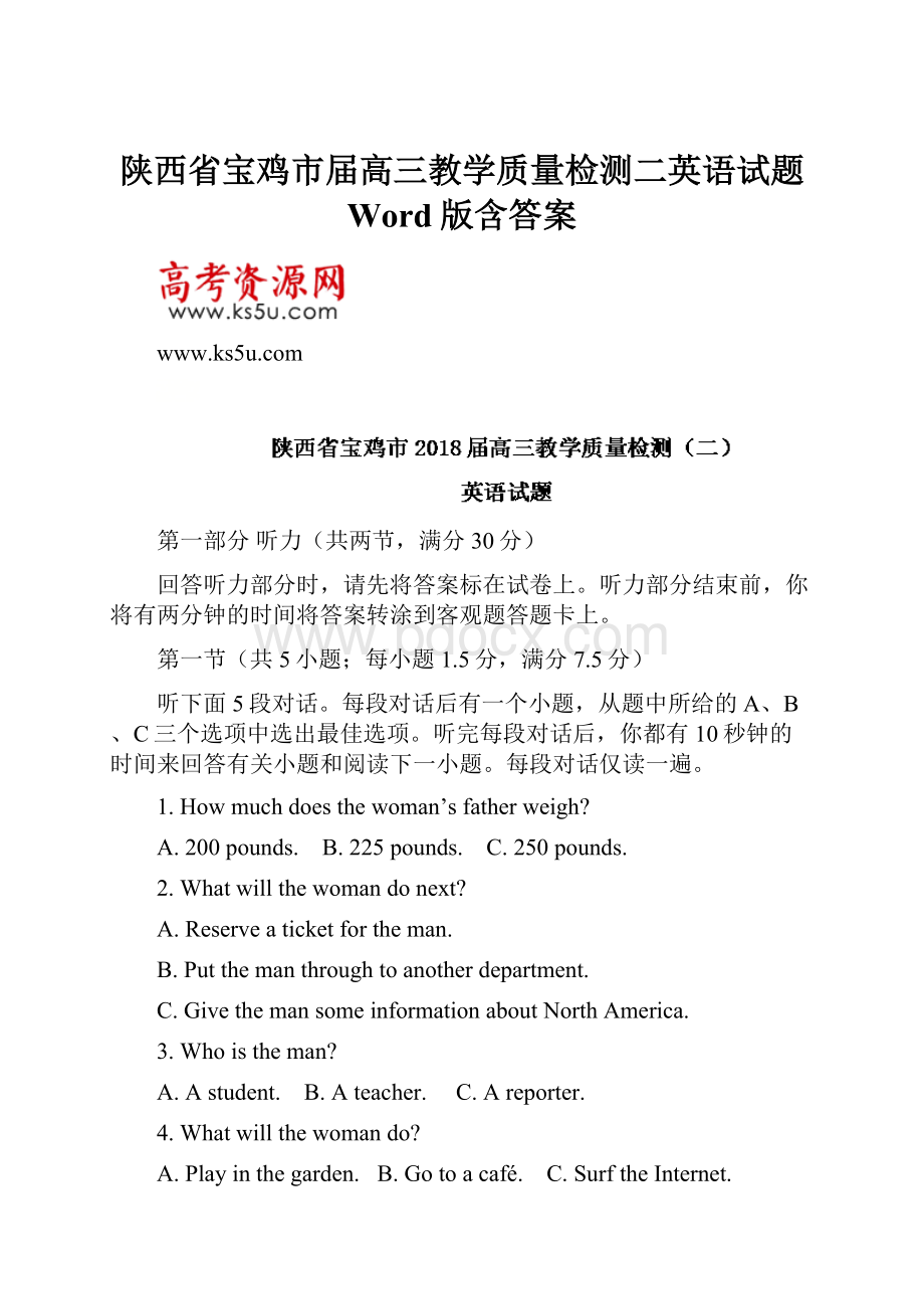 陕西省宝鸡市届高三教学质量检测二英语试题 Word版含答案.docx