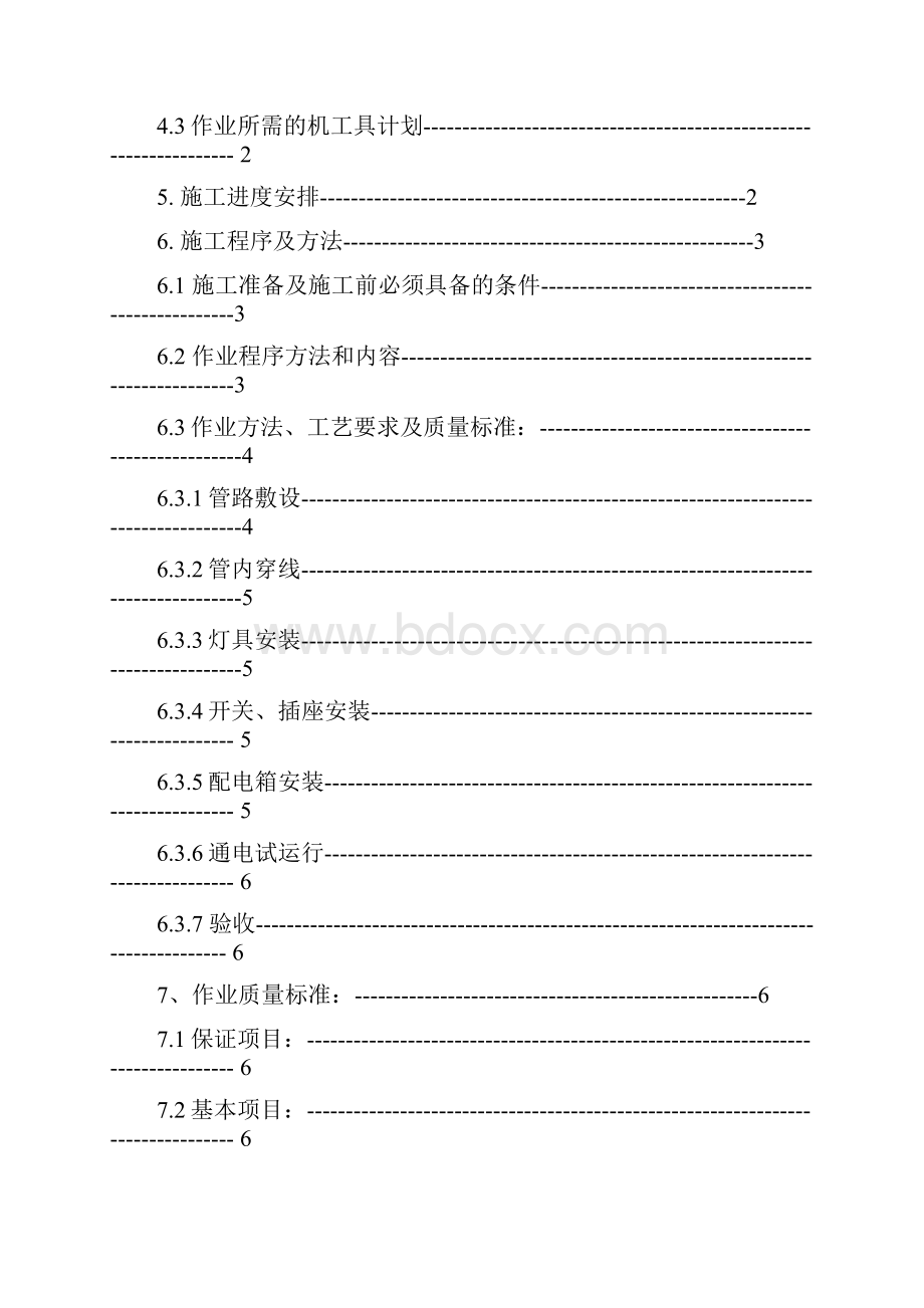 山西某2135MW机组脱硫岛照明施工作业指导书secretWord文档格式.docx_第2页