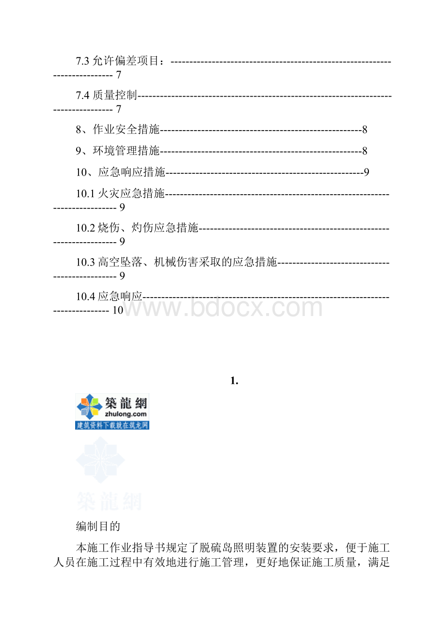 山西某2135MW机组脱硫岛照明施工作业指导书secretWord文档格式.docx_第3页