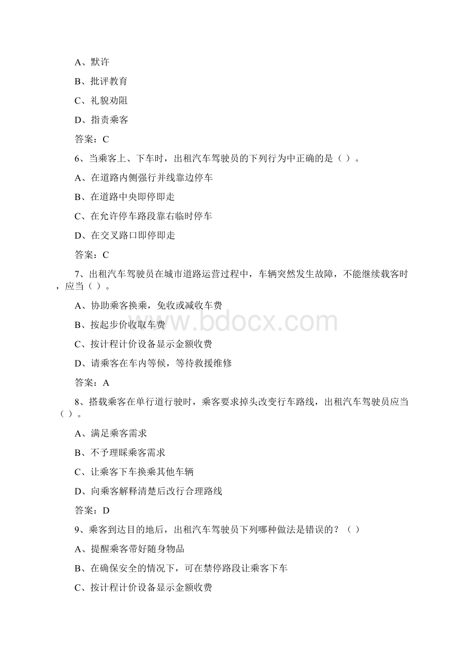 网约车服务标准规范试题答案Word文档下载推荐.docx_第2页