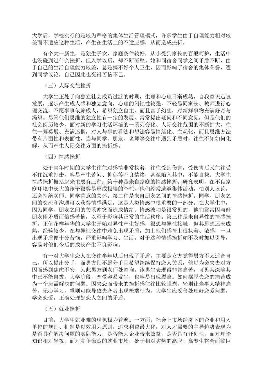 第五章挫折与应对.docx_第3页