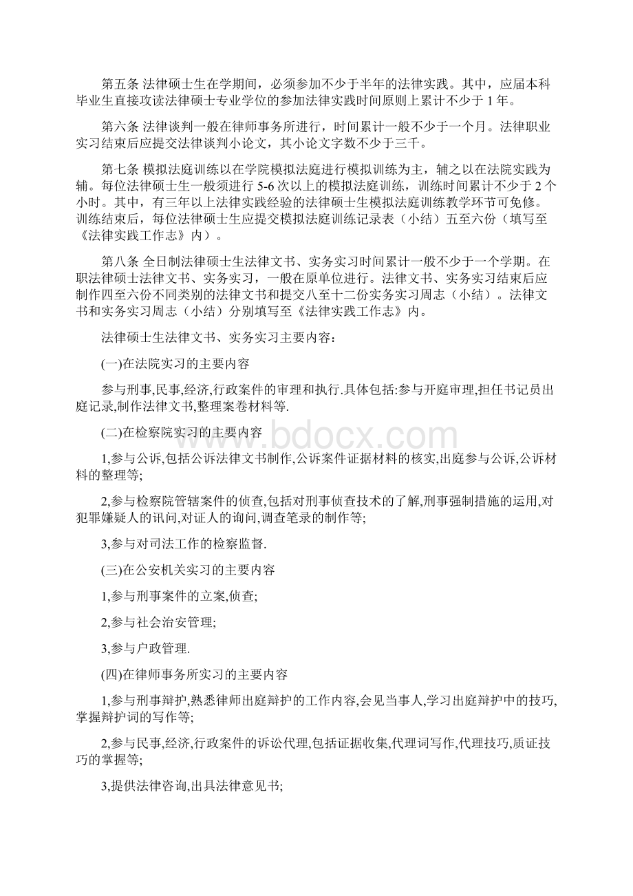 法律硕士专业学位研究生法律实践工作志doc.docx_第2页