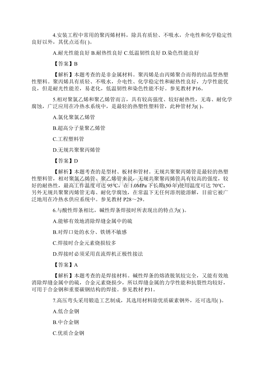 造价工程师《安装工程》必做题及答案.docx_第2页