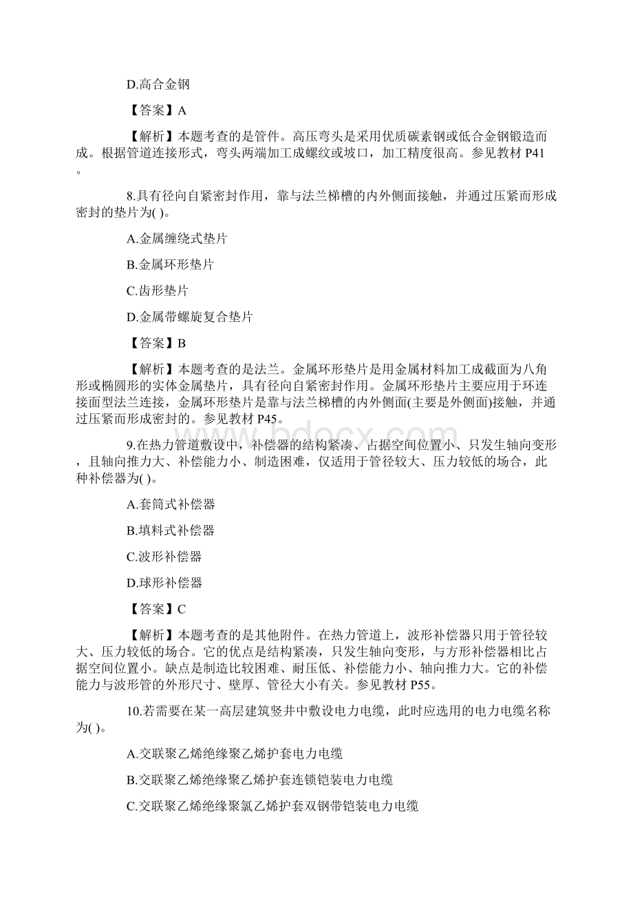 造价工程师《安装工程》必做题及答案Word文档下载推荐.docx_第3页