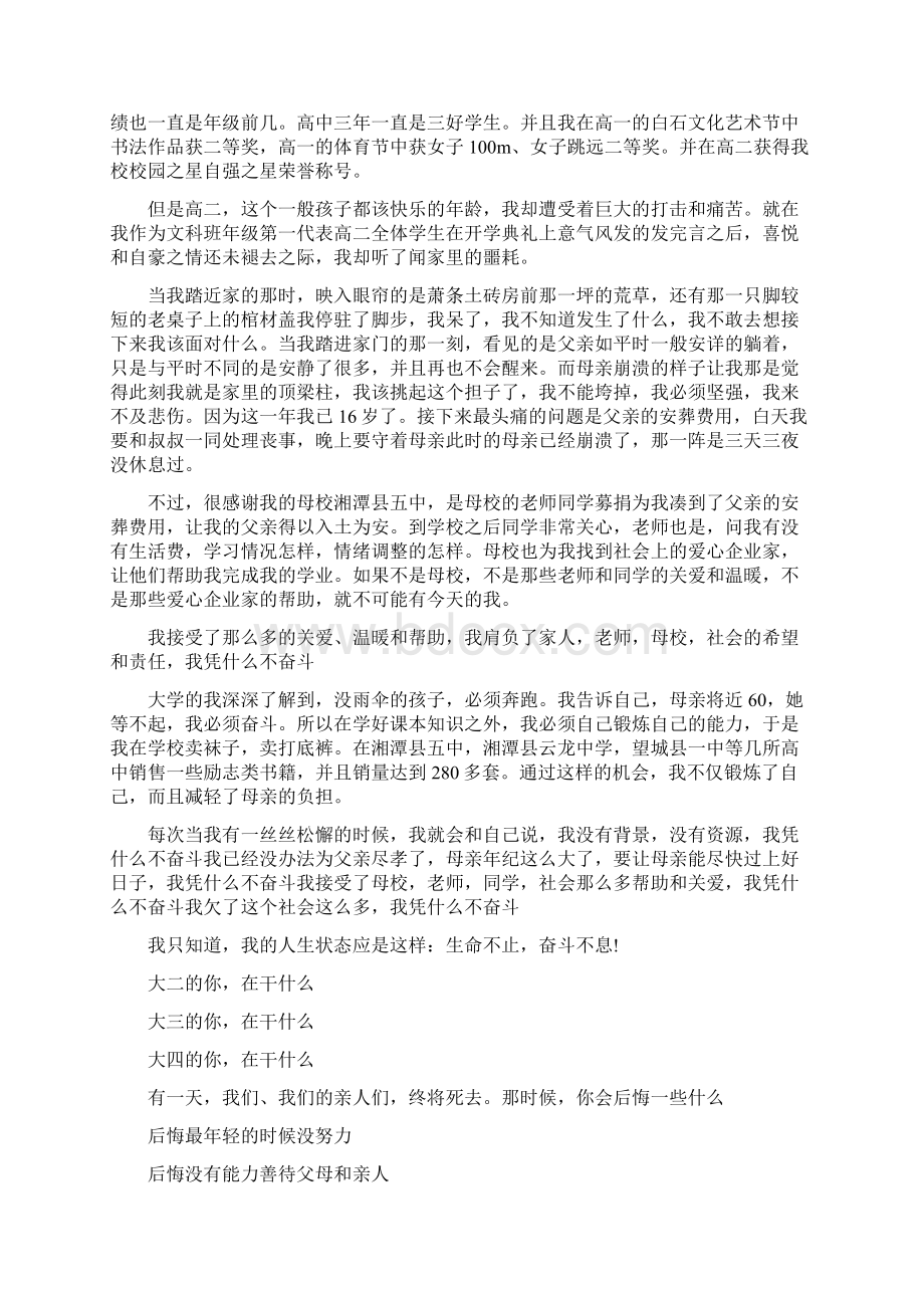 用来鼓舞员工的励志文章5篇文档格式.docx_第2页