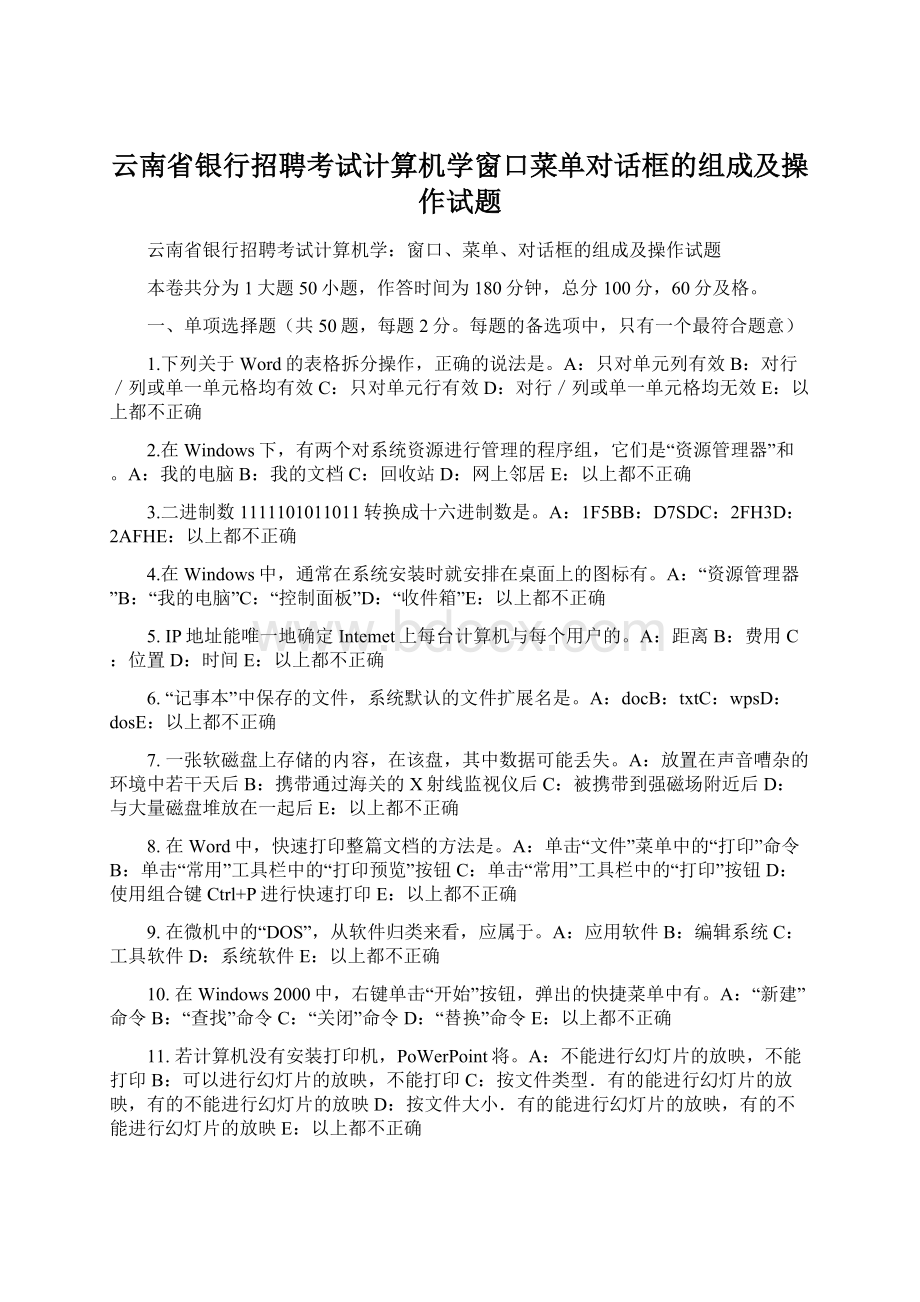 云南省银行招聘考试计算机学窗口菜单对话框的组成及操作试题Word格式文档下载.docx