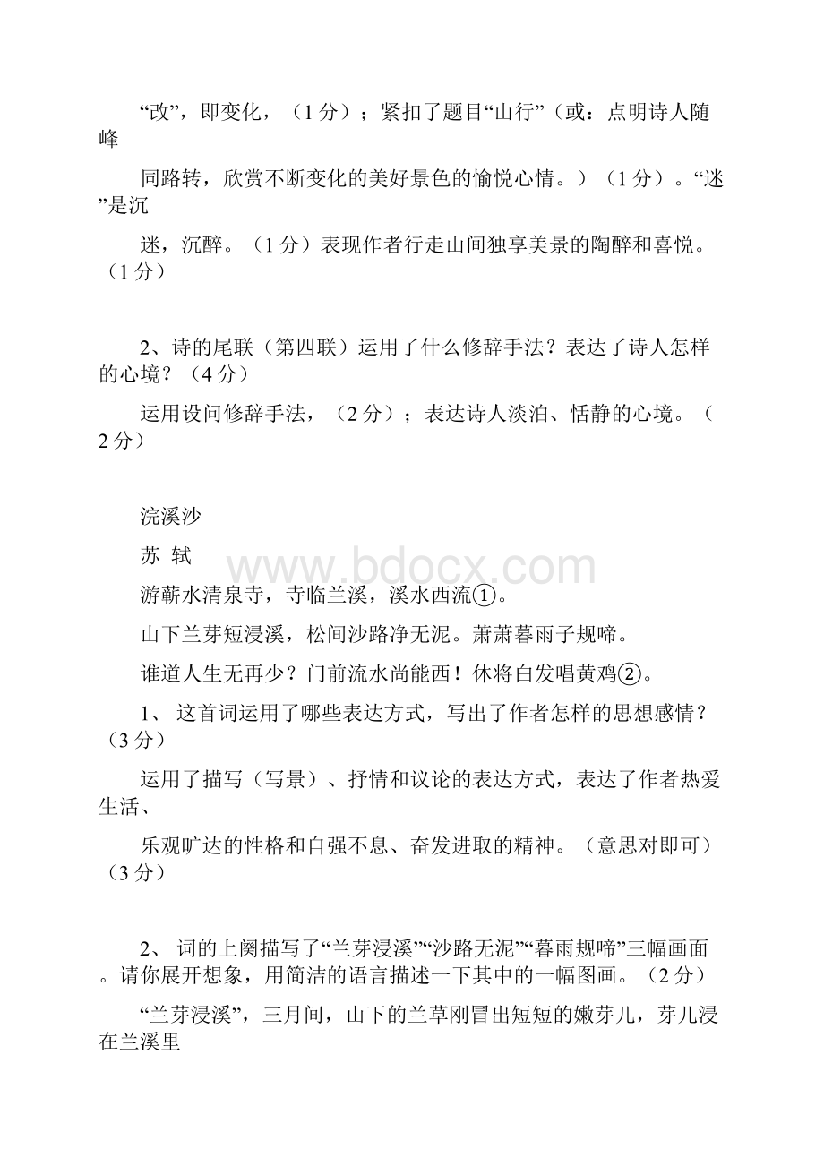 八年级上课外古诗赏析题.docx_第2页