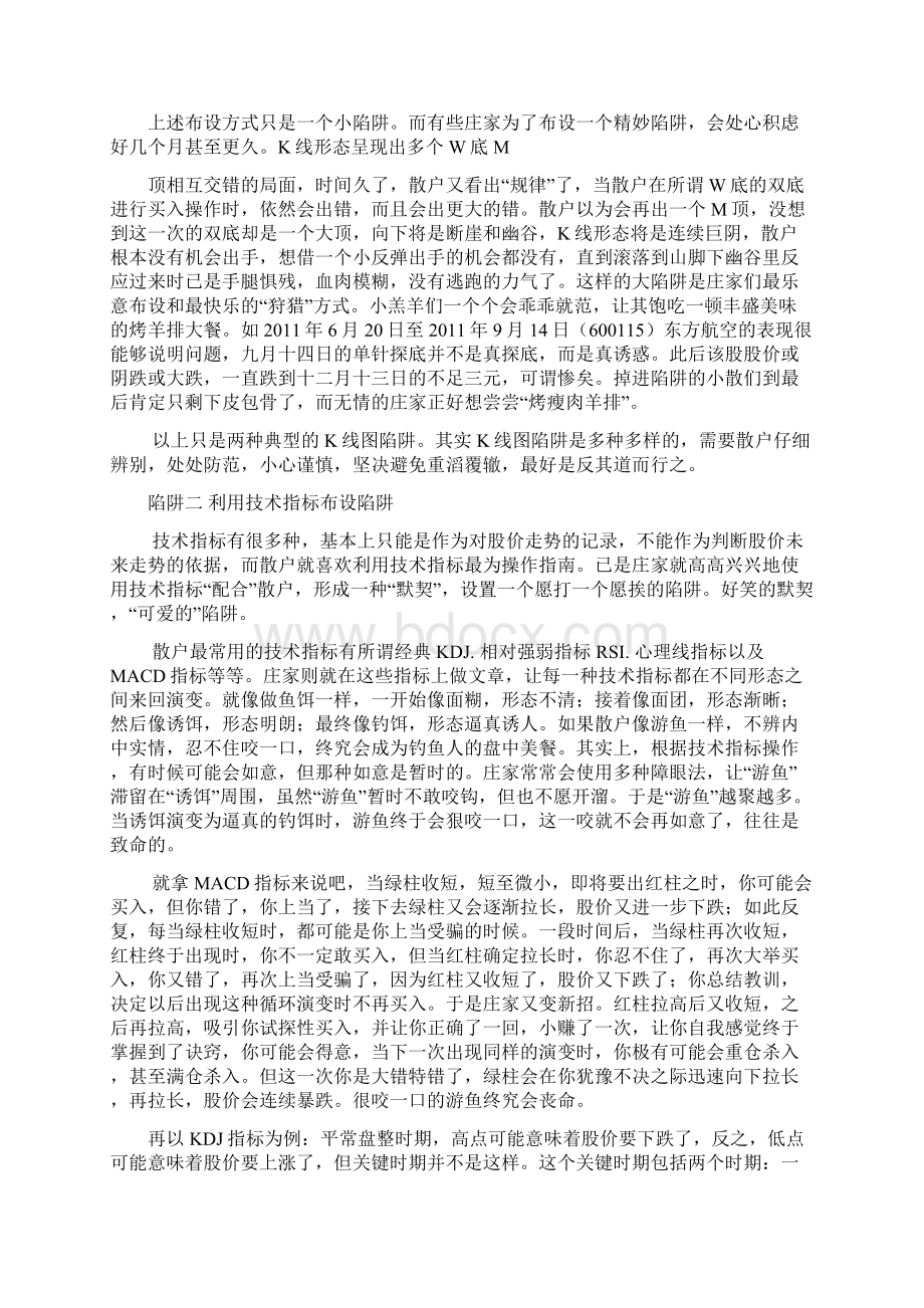 庄家是如何诱杀散户的Word文档格式.docx_第2页