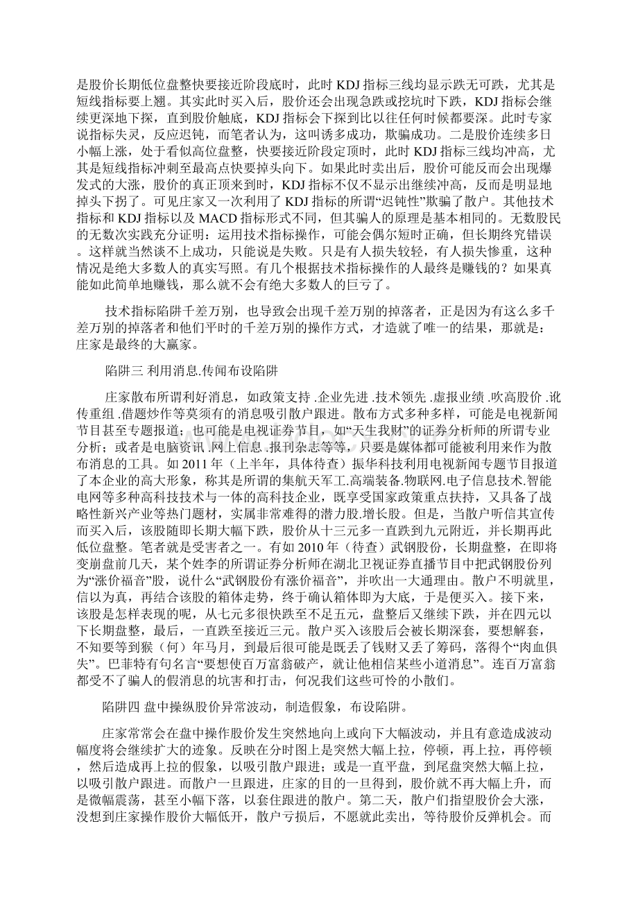 庄家是如何诱杀散户的Word文档格式.docx_第3页