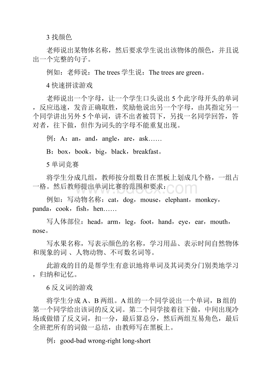 英语课堂好玩的游戏文档格式.docx_第2页