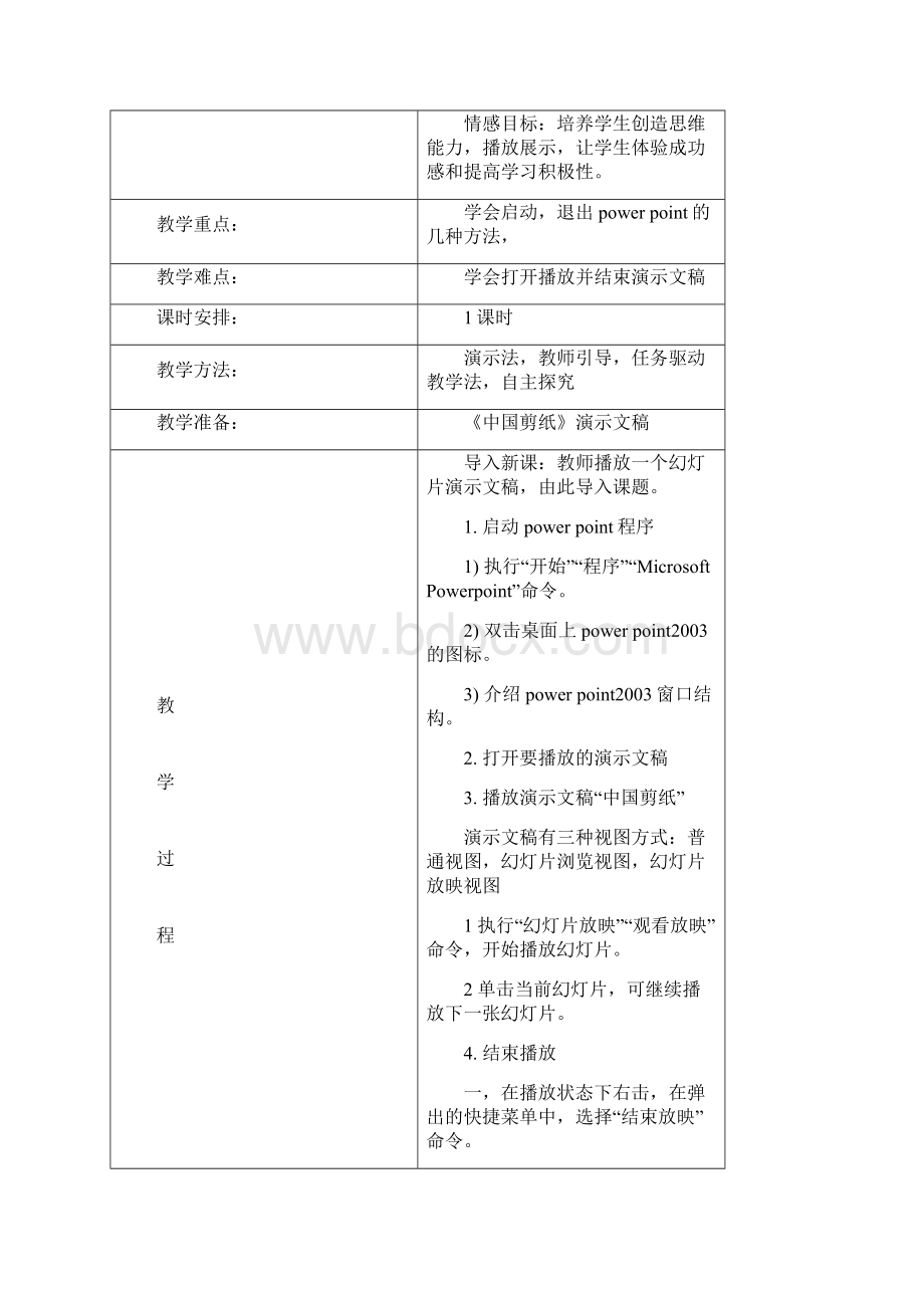 四年级下册信息技术教案.docx_第2页