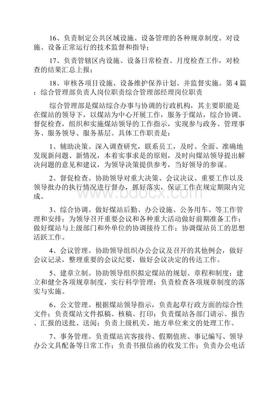 车辆管理部负责人岗位职责.docx_第3页