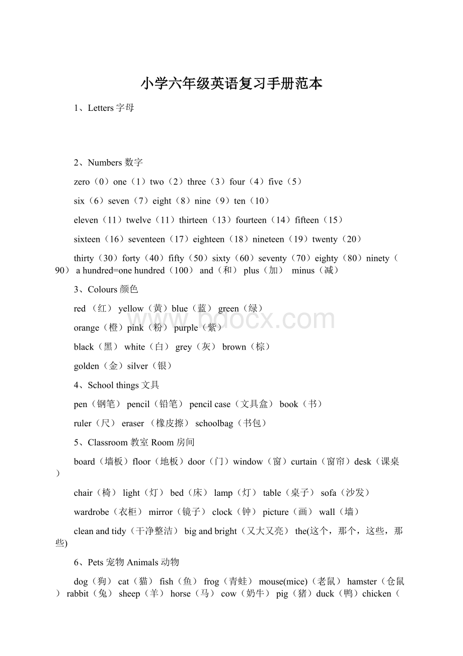 小学六年级英语复习手册范本Word下载.docx