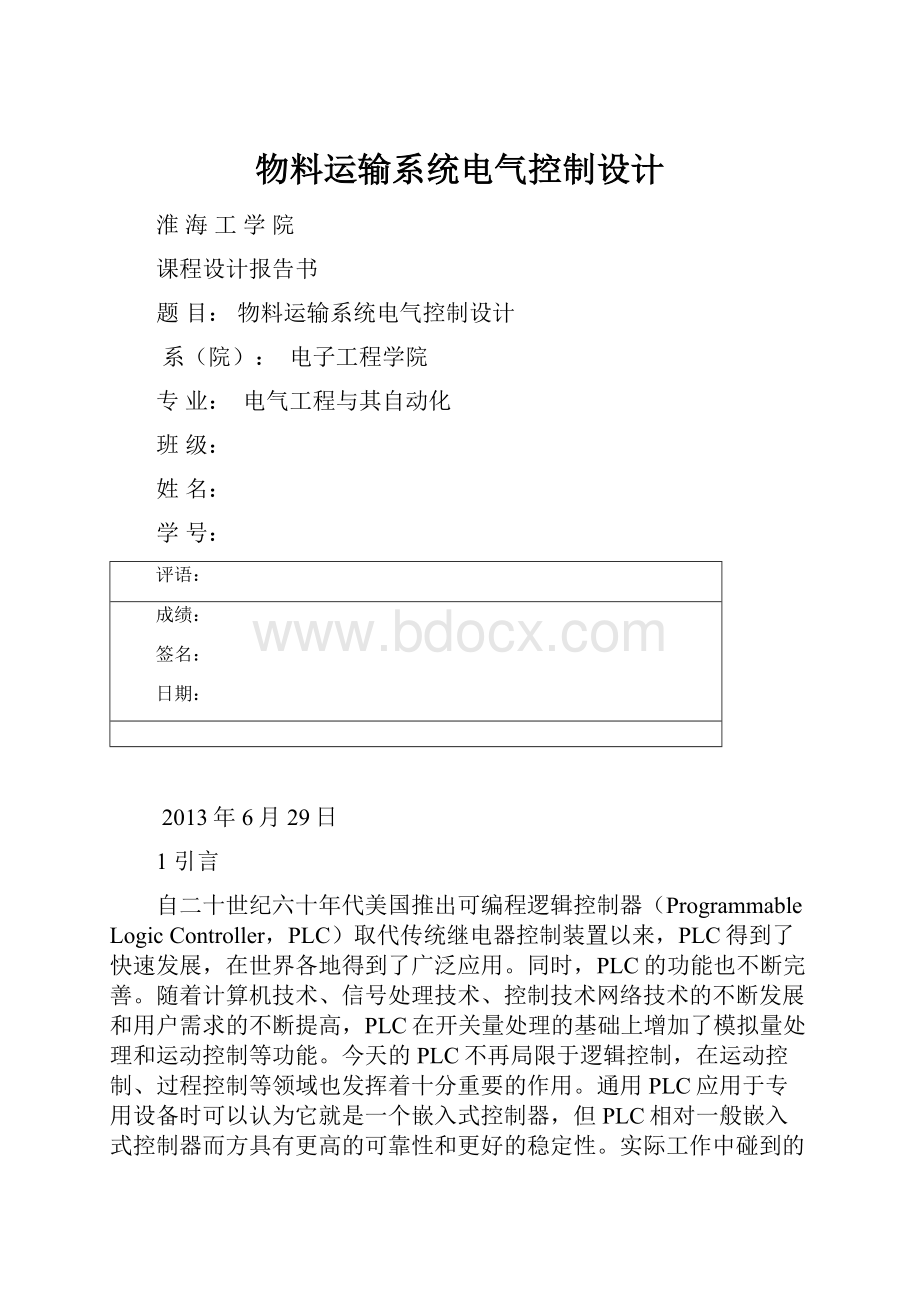 物料运输系统电气控制设计Word下载.docx