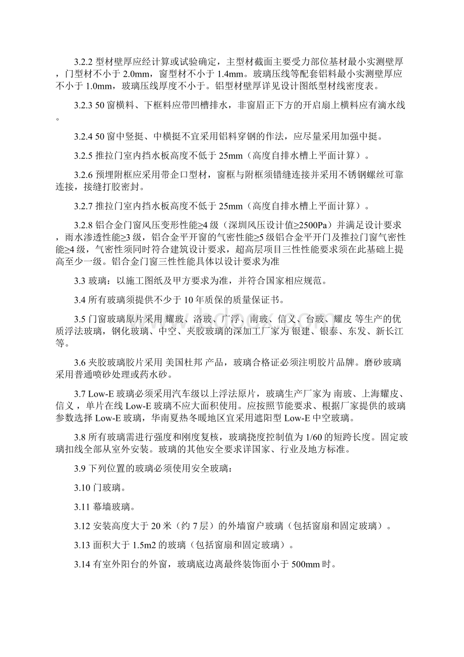 铝合金门窗制作安装标准做法.docx_第3页