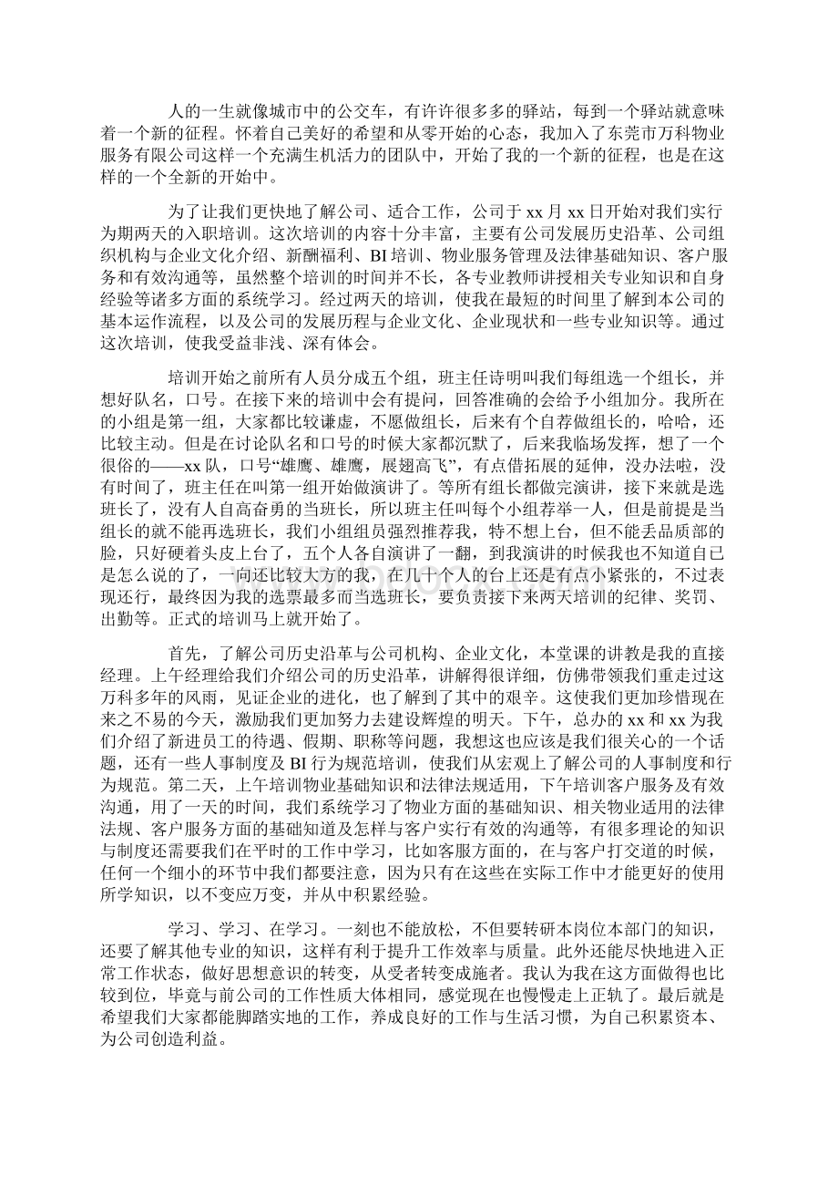 业务培训总结报告.docx_第2页