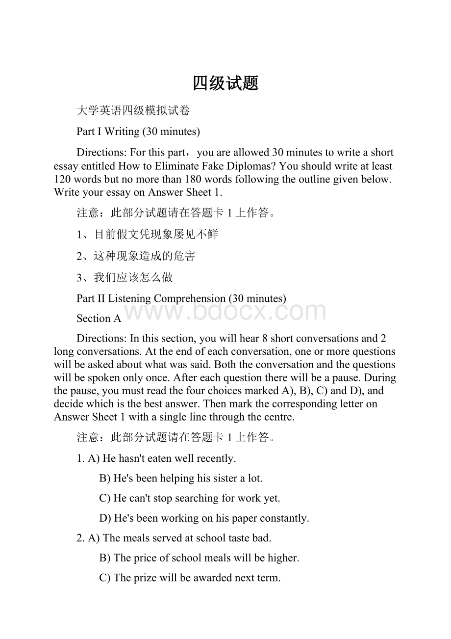 四级试题Word格式文档下载.docx