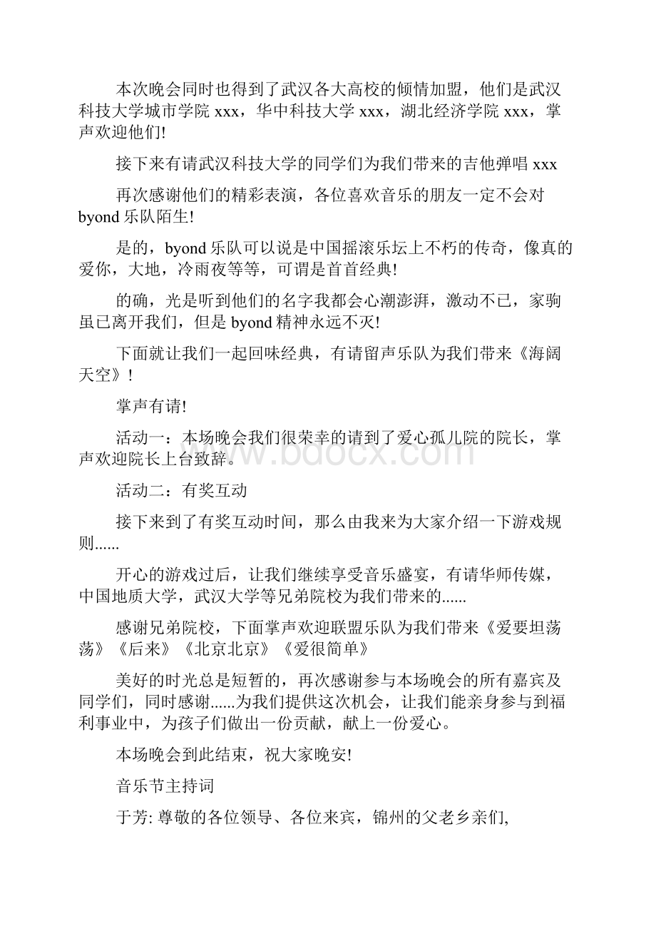 歌舞团主持词.docx_第2页