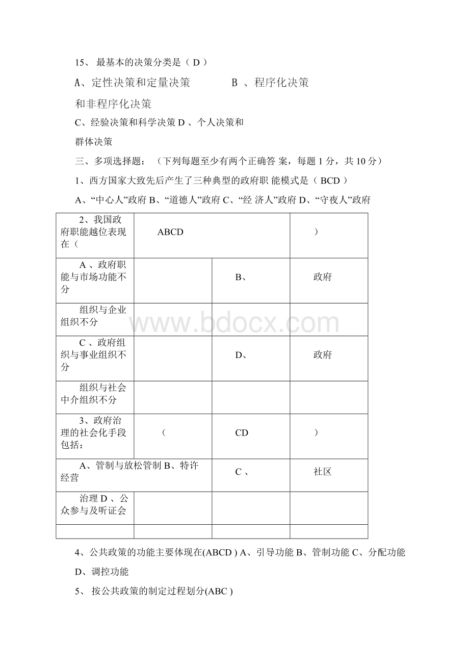 行政管理学阶段练习二Word文件下载.docx_第3页