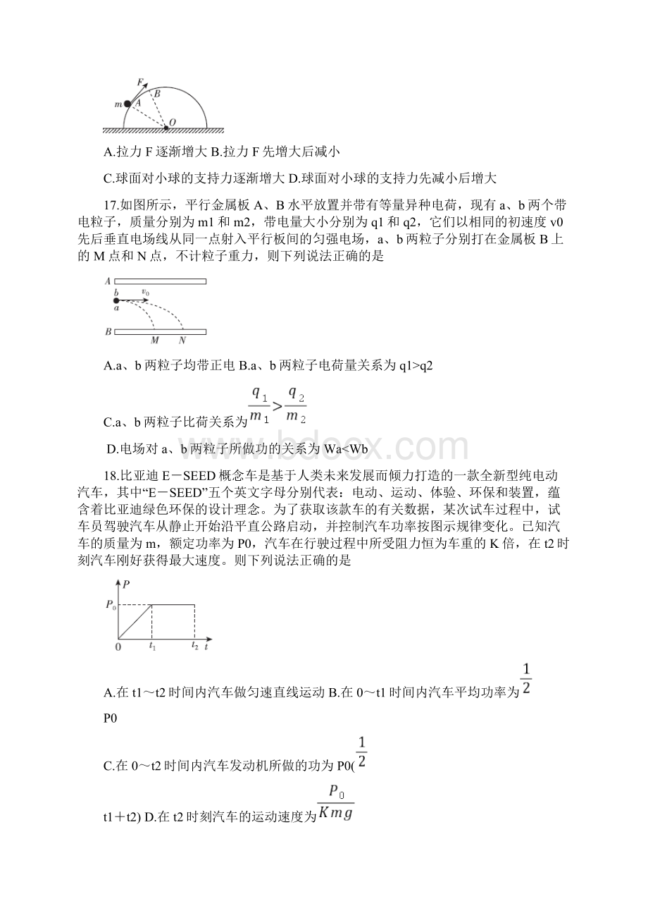 届百校联考高考百日冲刺金卷全国Ⅰ卷 物理一 含答案.docx_第2页