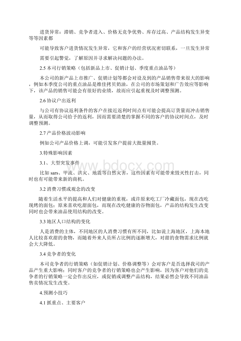 销售计划准确率.docx_第3页