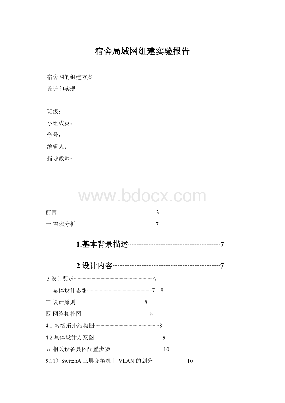 宿舍局域网组建实验报告.docx_第1页