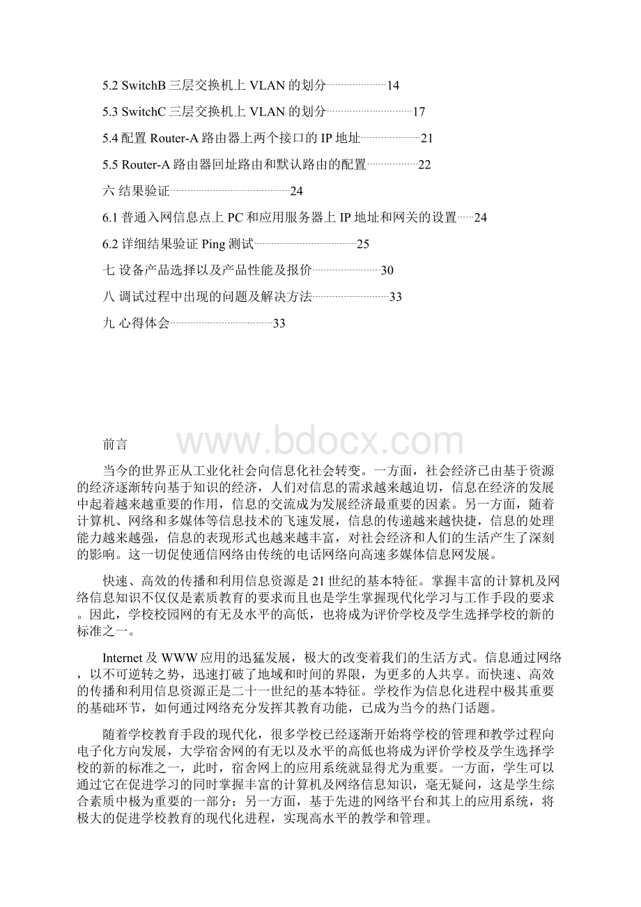 宿舍局域网组建实验报告.docx_第2页