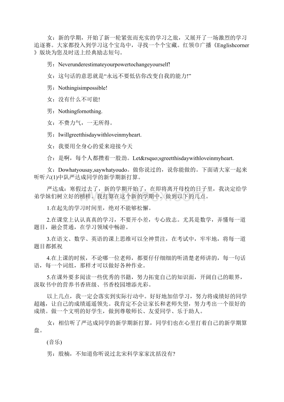 新学期新打算校园广播稿2篇范文资料.docx_第3页