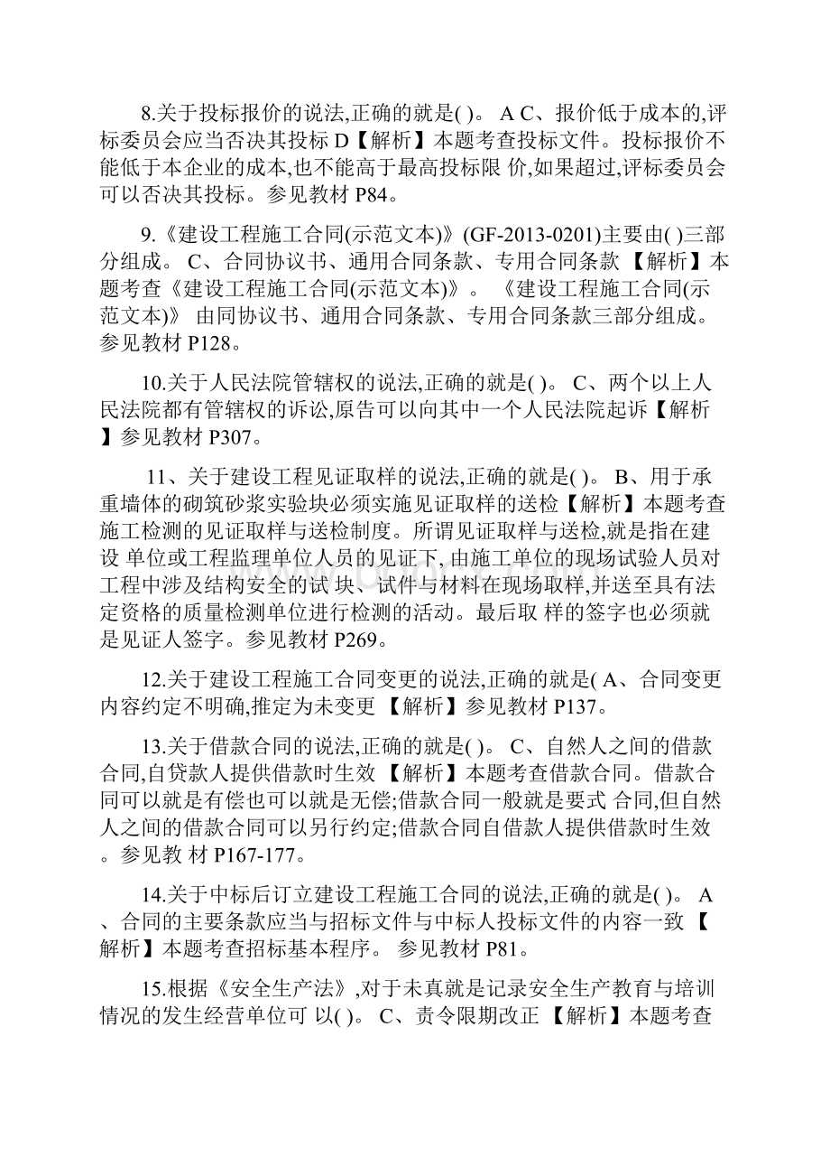 二建法律法规考试真题答案与解析.docx_第2页