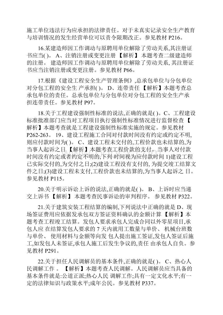 二建法律法规考试真题答案与解析.docx_第3页