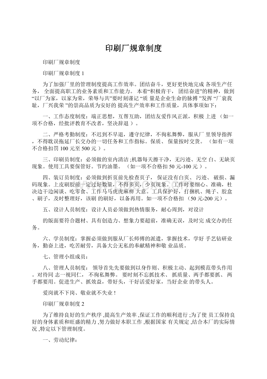 印刷厂规章制度Word格式文档下载.docx