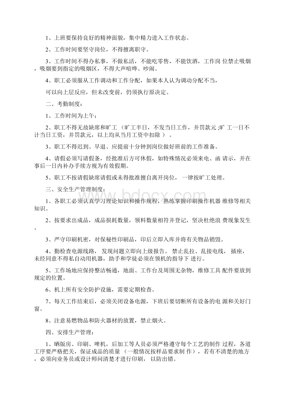 印刷厂规章制度Word格式文档下载.docx_第2页