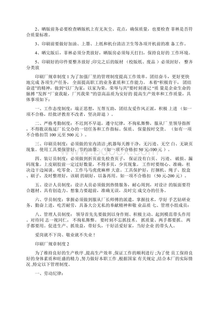 印刷厂规章制度Word格式文档下载.docx_第3页