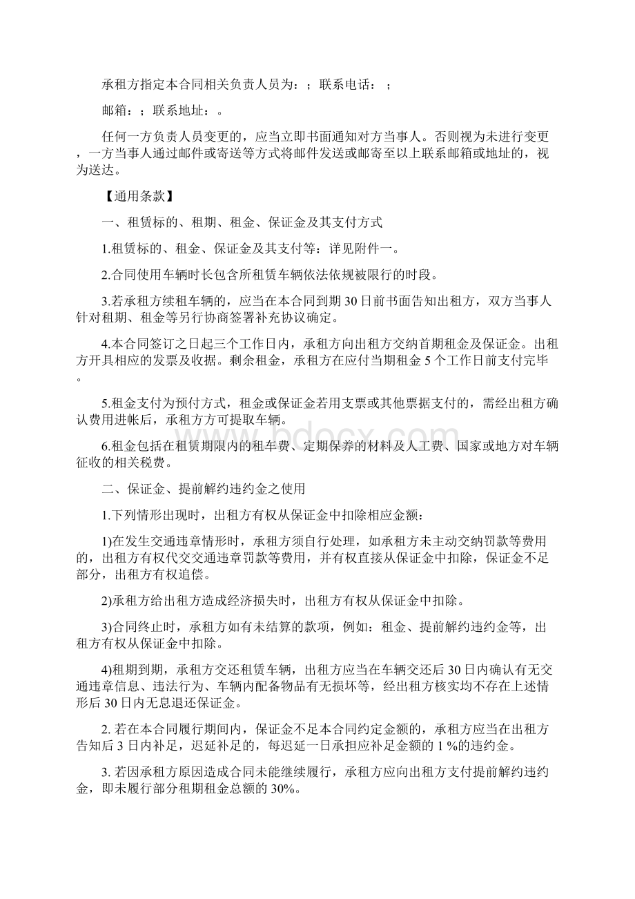 汽车租赁合同之欧阳科创编.docx_第2页