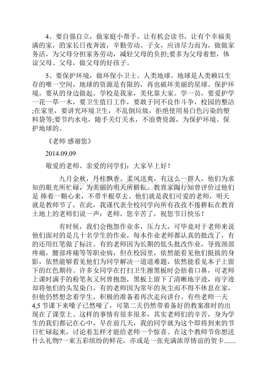 下学期国旗讲话稿Word文件下载.docx_第2页