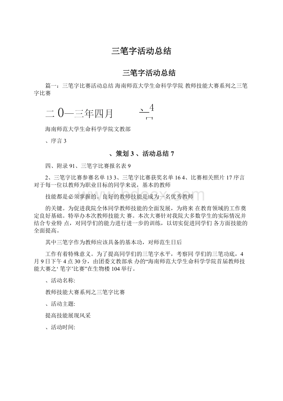 三笔字活动总结.docx_第1页