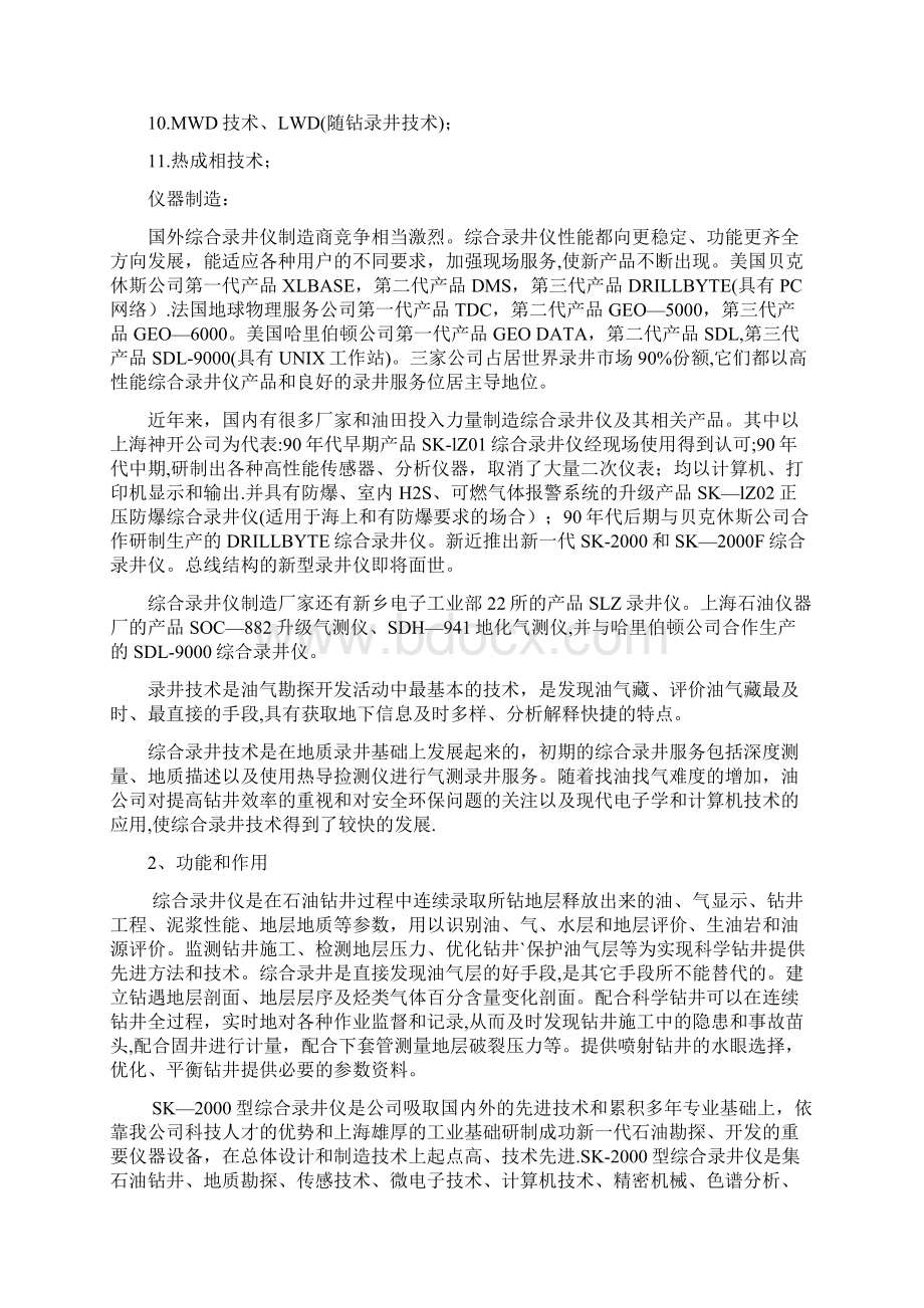 综合录井仪讲义Word格式文档下载.docx_第2页