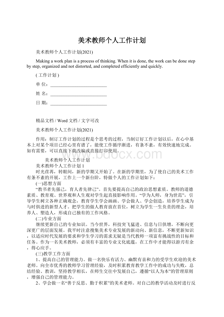 美术教师个人工作计划.docx_第1页