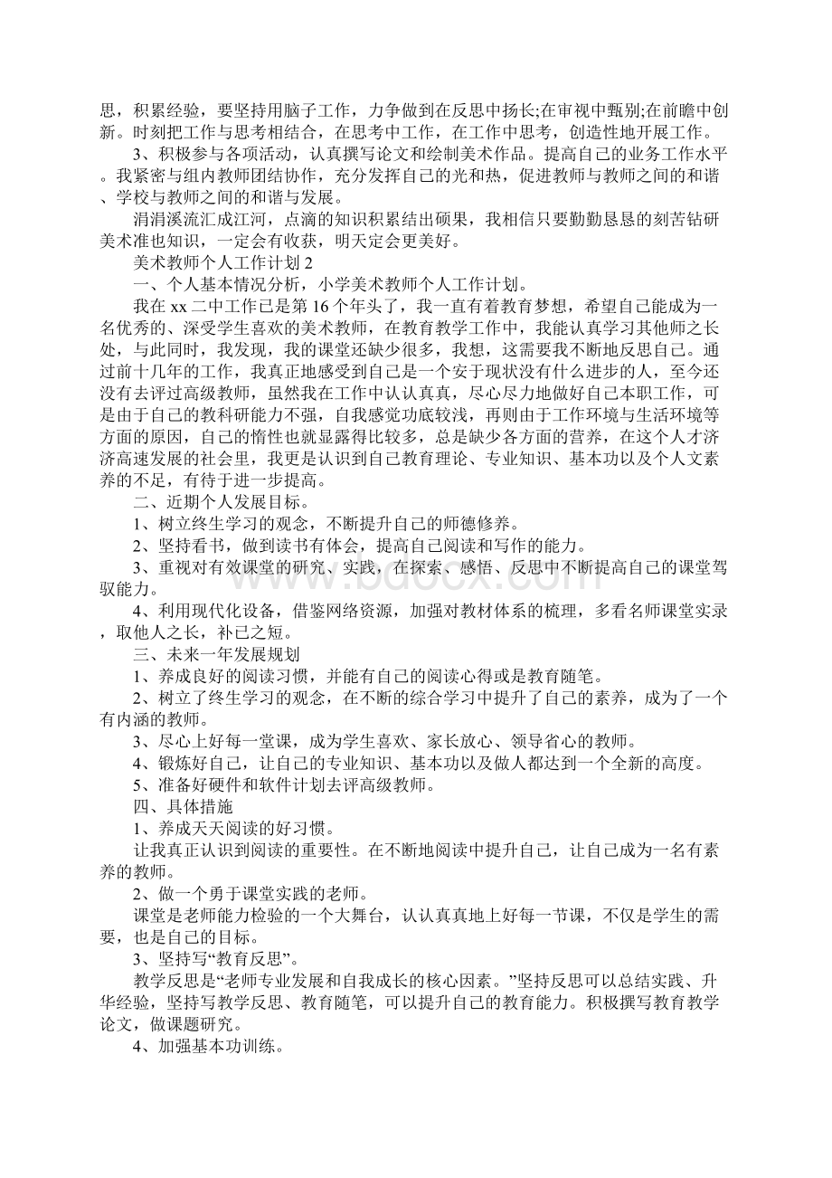 美术教师个人工作计划.docx_第2页