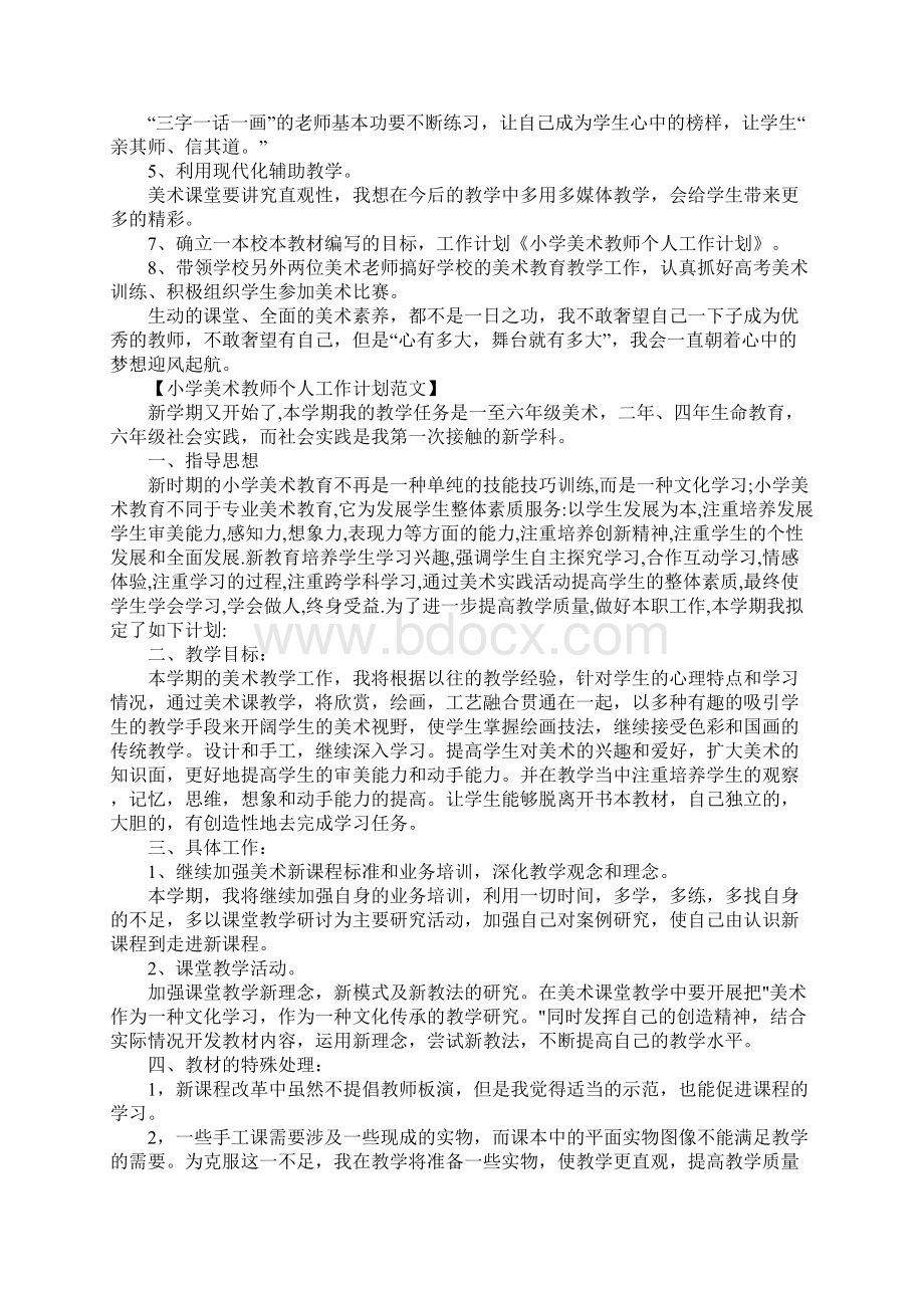 美术教师个人工作计划.docx_第3页