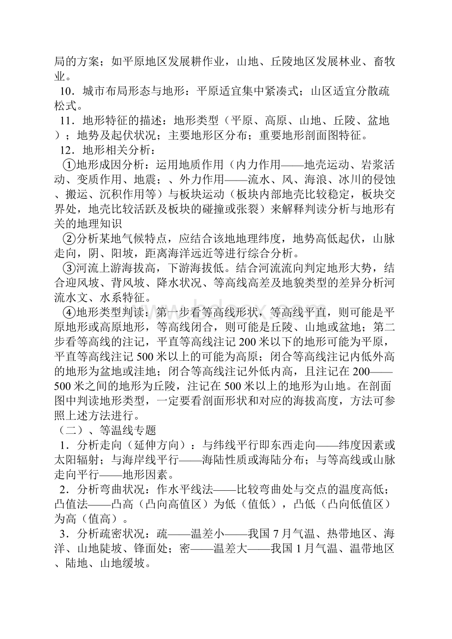 高考高中地理复习专题分类集锦.docx_第2页