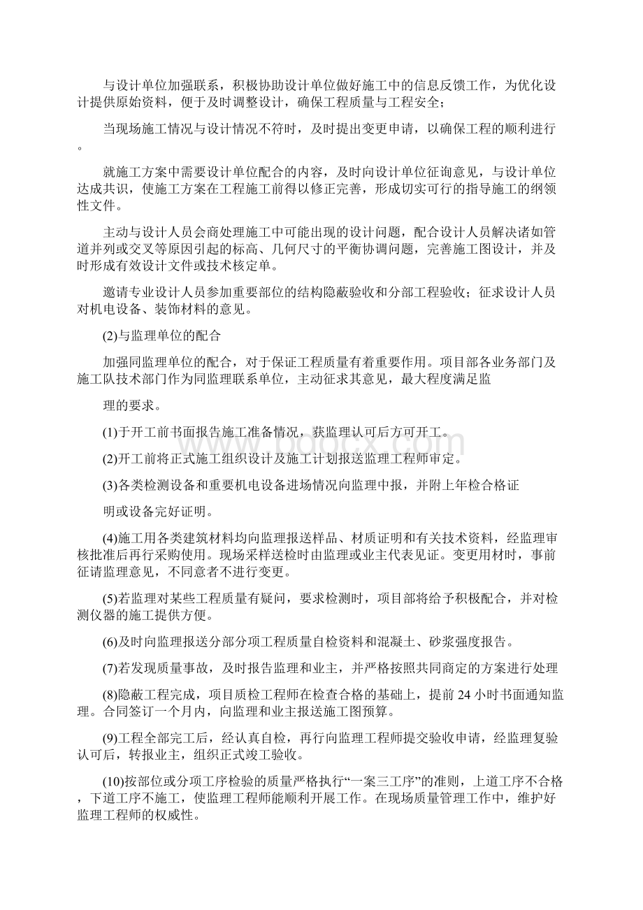 EPC总承包各专业配合以及项目组织架构Word文档格式.docx_第2页