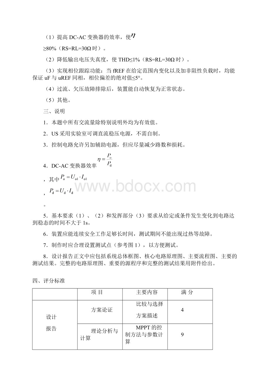 全国大学生电子设计大赛题目全1.docx_第2页