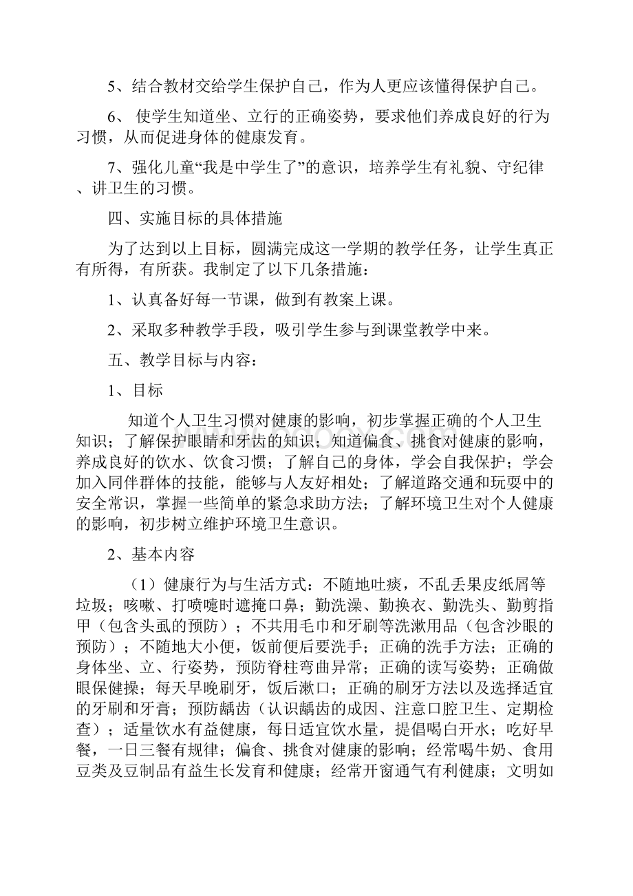 初中健康教育教学计划合集初一至初四.docx_第2页